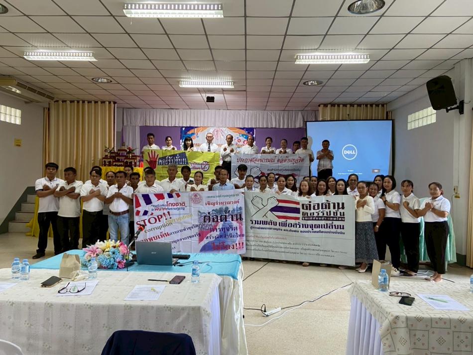 โครงการต่อต้านการทุจริตสร้างจิตสำนึกไทยไม่โกง